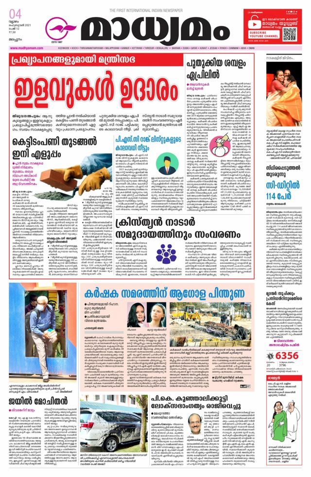 Madhyamam Palakkad