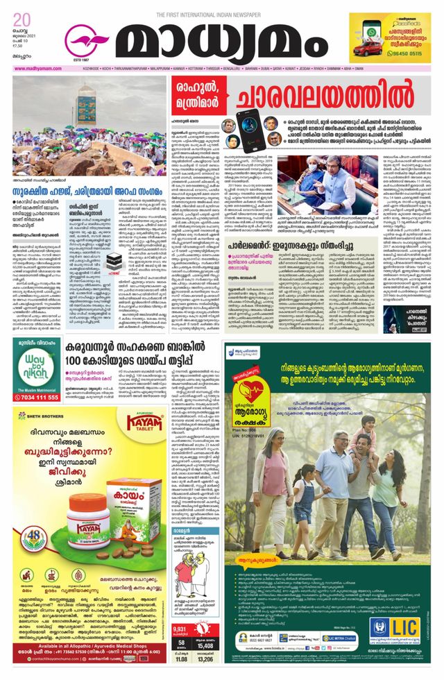 Madhyamam Palakkad