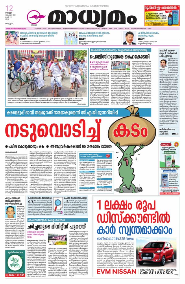 Madhyamam Palakkad