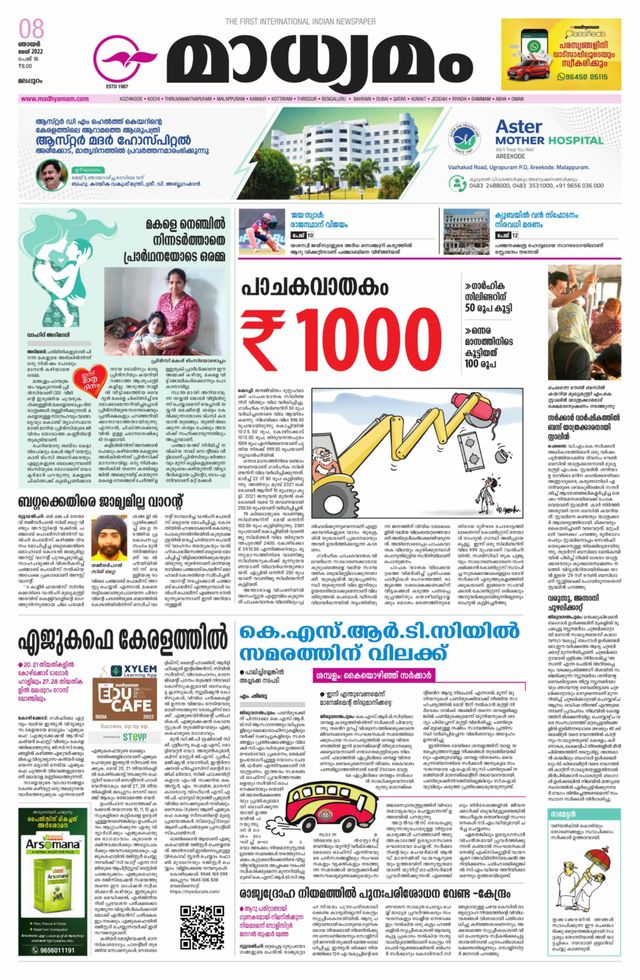 Madhyamam Palakkad