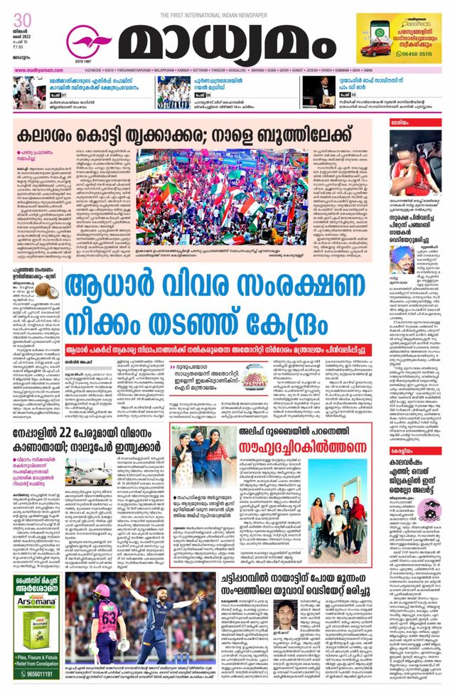 Madhyamam Palakkad