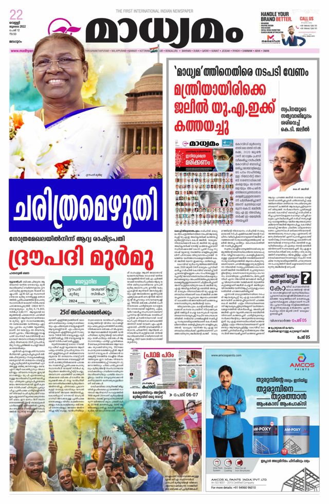 Madhyamam Palakkad