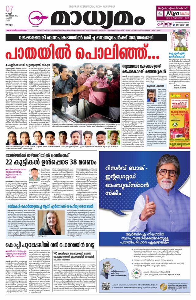 Madhyamam Palakkad