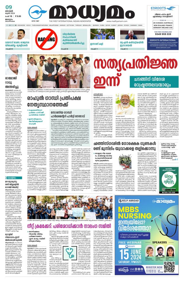Madhyamam Palakkad