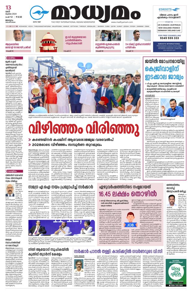 Madhyamam Palakkad