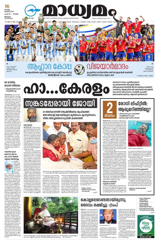 Madhyamam Palakkad