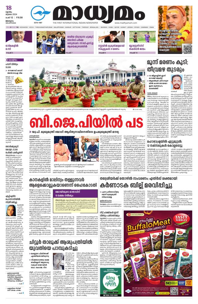 Madhyamam Palakkad