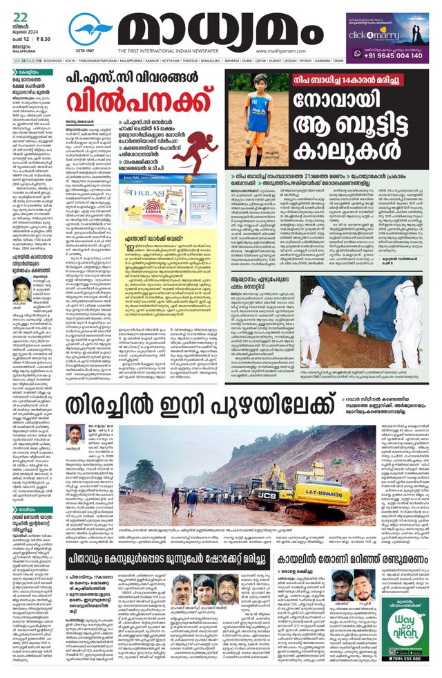 Madhyamam Palakkad