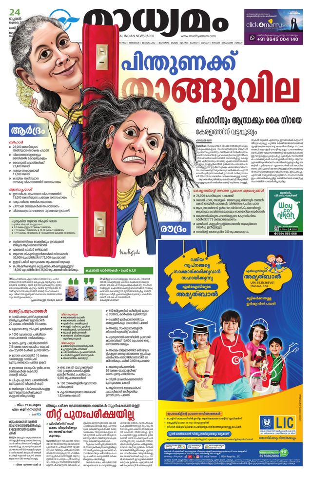 Madhyamam Palakkad