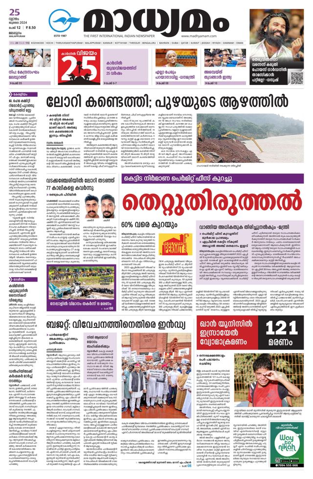 Madhyamam Palakkad