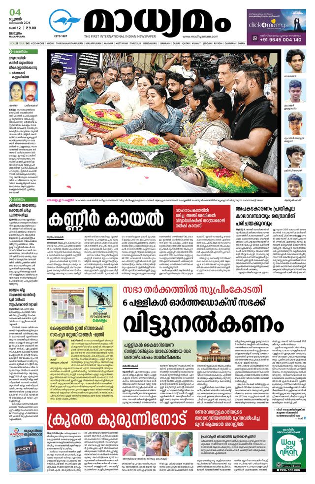Madhyamam Palakkad