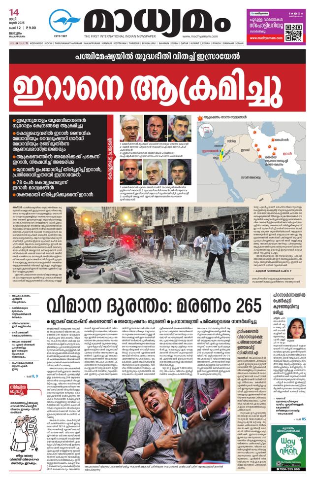 Madhyamam Palakkad
