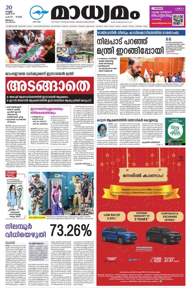 Madhyamam Palakkad