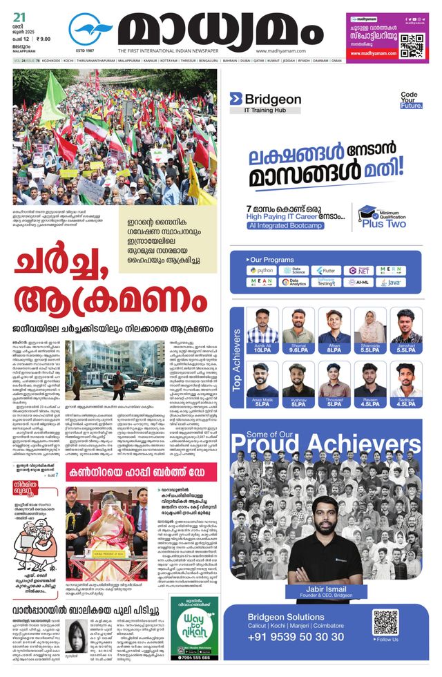 Madhyamam Palakkad