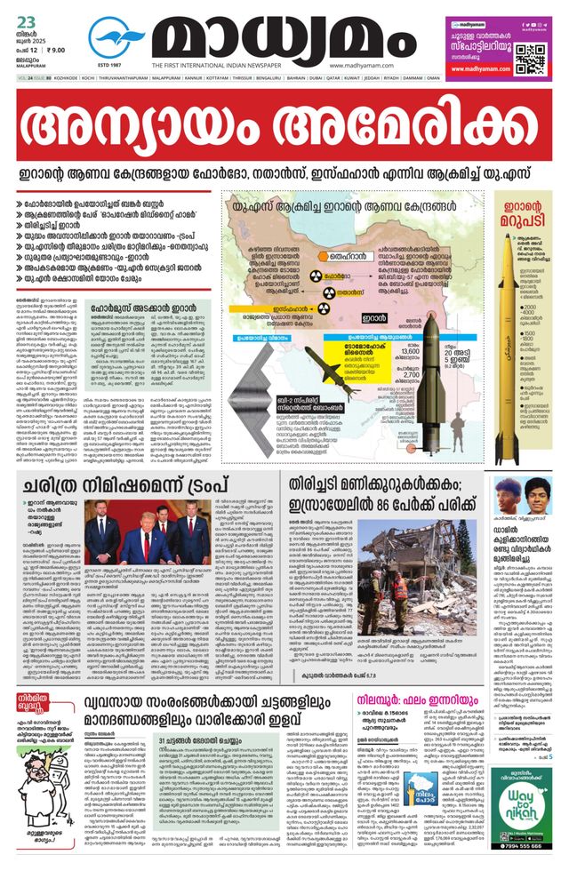 Madhyamam Palakkad