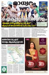 Madhyamam Palakkad