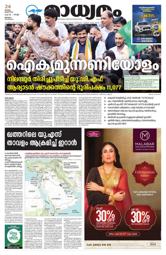 Madhyamam Palakkad