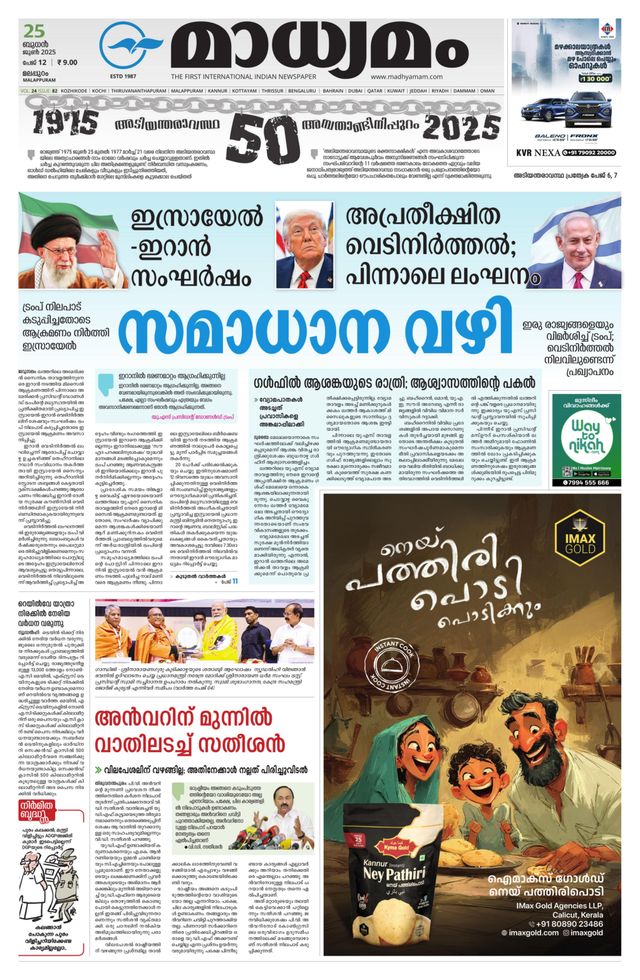 Madhyamam Palakkad