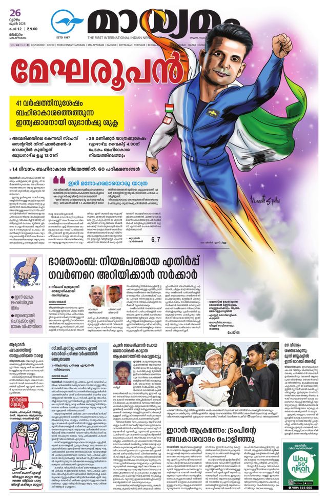 Madhyamam Palakkad