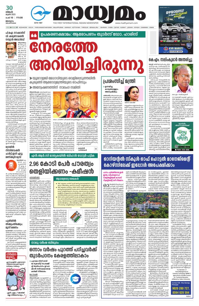 Madhyamam Palakkad