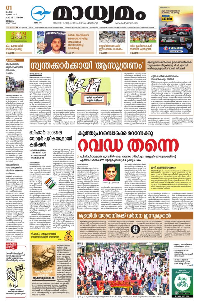 Madhyamam Palakkad