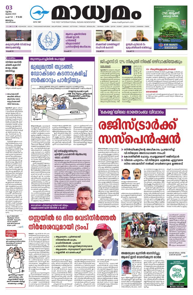 Madhyamam Palakkad
