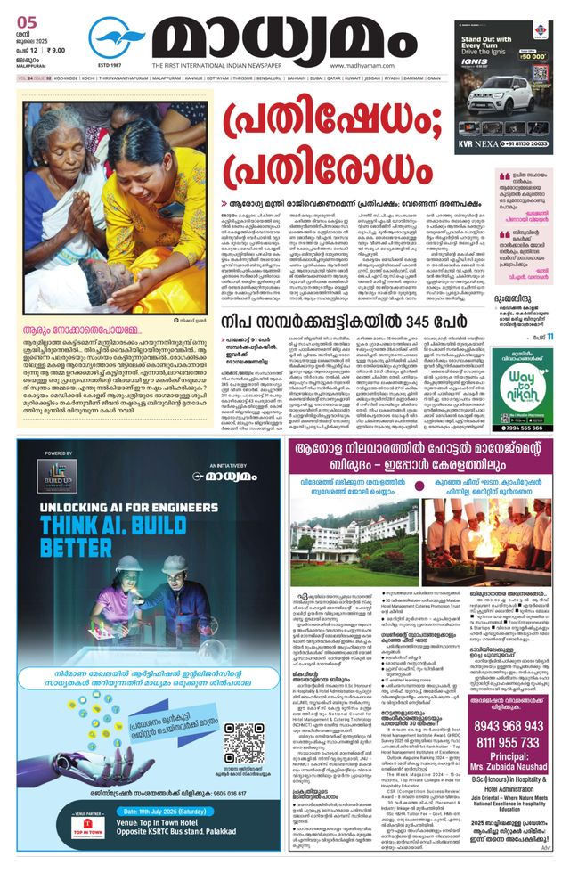 Madhyamam Palakkad