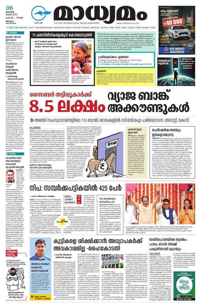 Madhyamam Palakkad