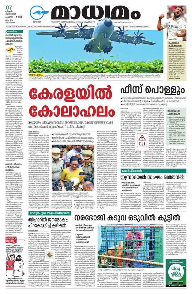 Madhyamam Palakkad