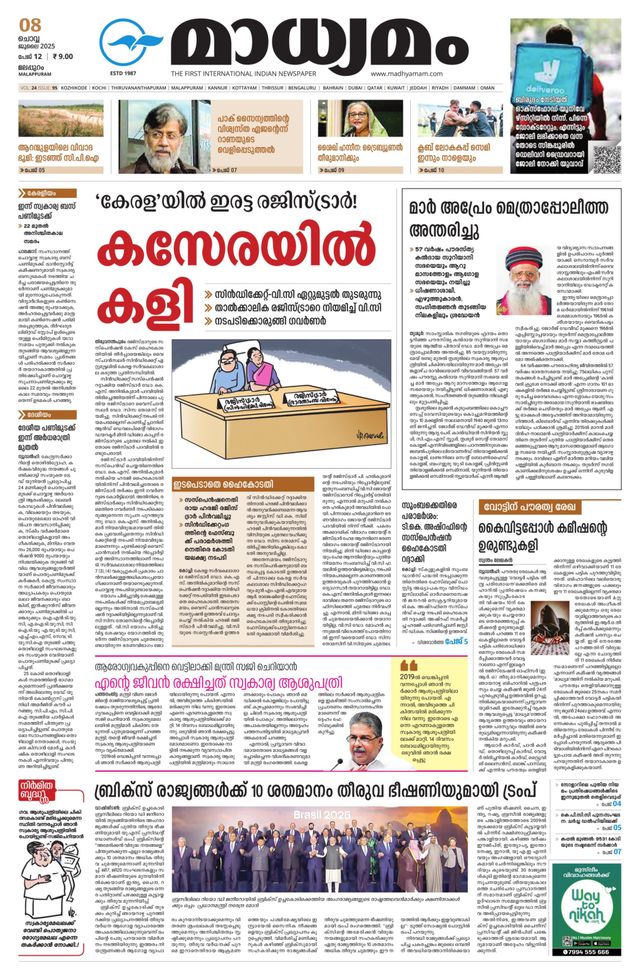 Madhyamam Palakkad
