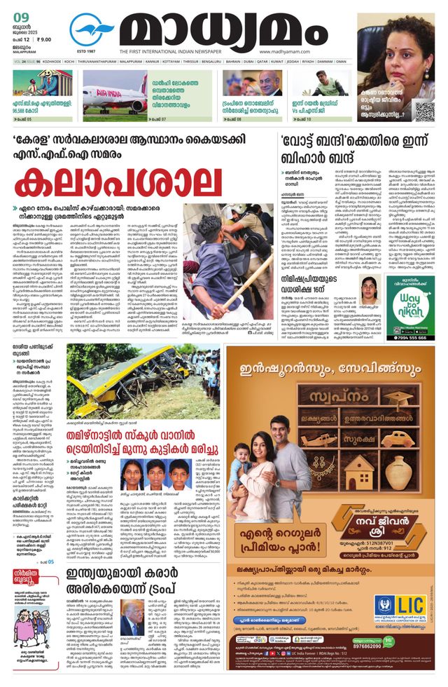 Madhyamam Palakkad