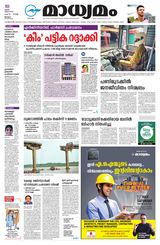 Madhyamam Palakkad