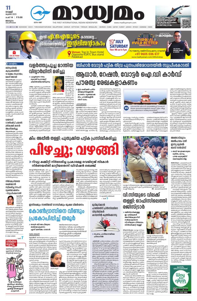 Madhyamam Palakkad