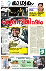 Madhyamam Palakkad
