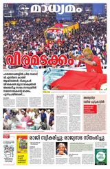 Madhyamam Palakkad