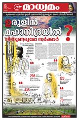 Madhyamam Palakkad