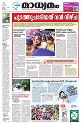 Madhyamam Palakkad