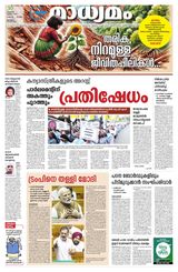 Madhyamam Palakkad