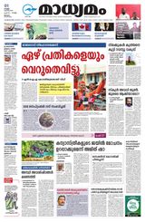 Madhyamam Palakkad