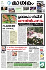 Madhyamam Palakkad