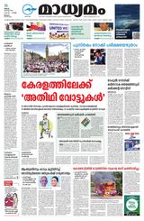 Madhyamam Palakkad