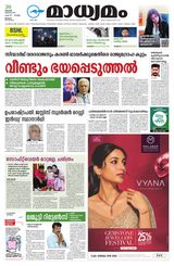 Madhyamam Palakkad