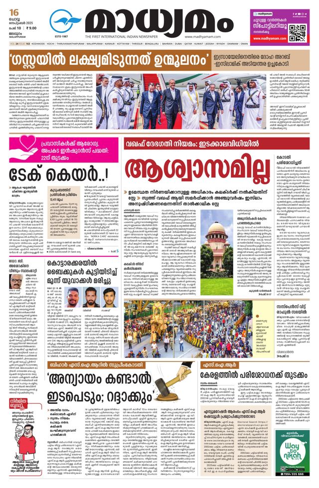 Madhyamam Palakkad