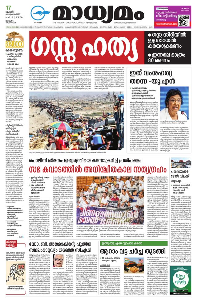 Madhyamam Palakkad