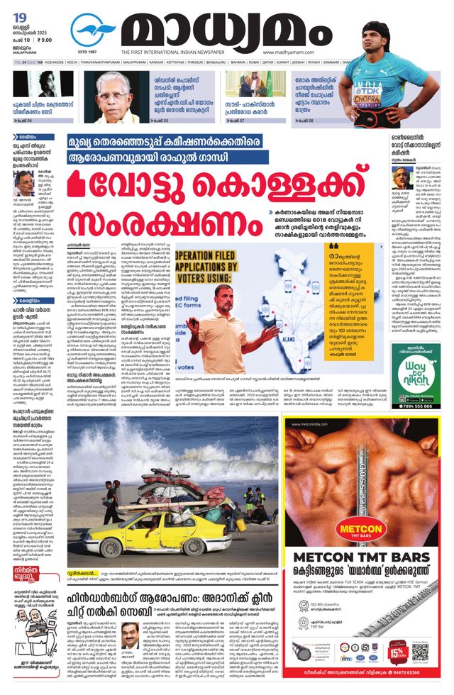 Madhyamam Palakkad