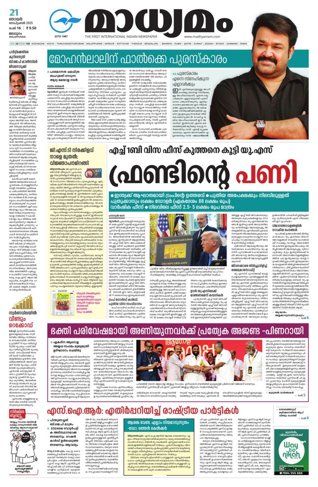 Madhyamam Palakkad