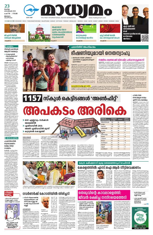Madhyamam Palakkad