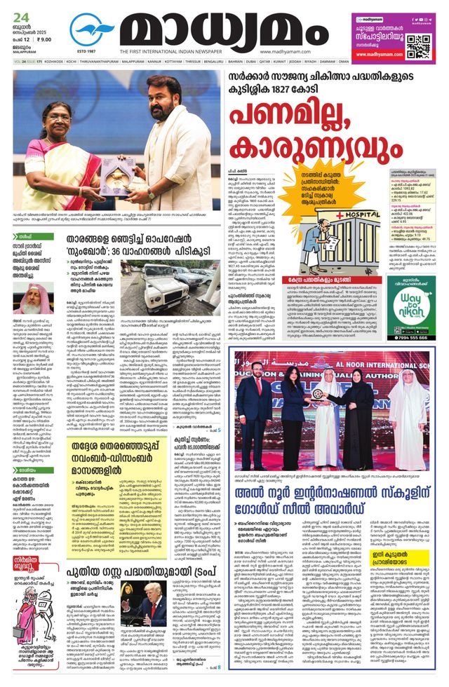 Madhyamam Palakkad