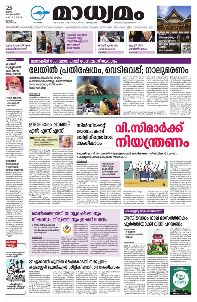 Madhyamam Palakkad