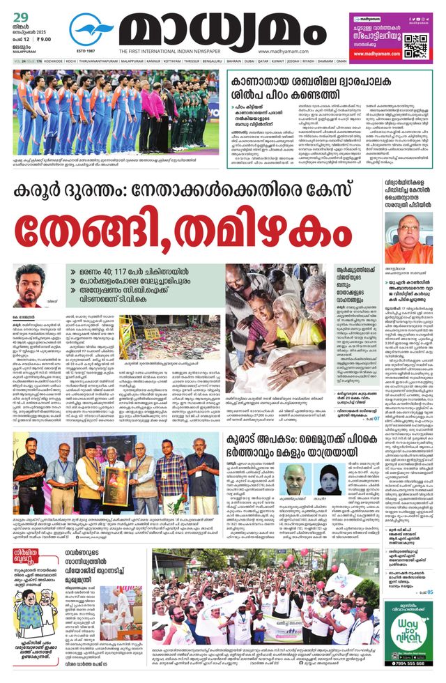 Madhyamam Palakkad